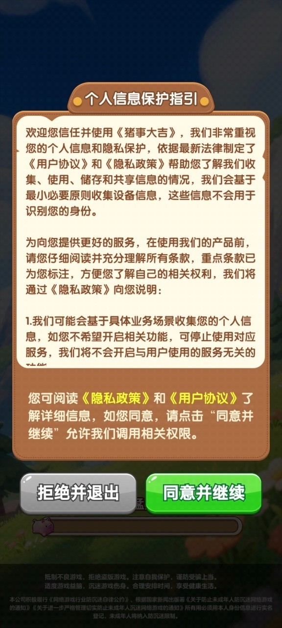 猪事大吉红包版游戏