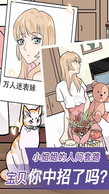 宝贝你听我解释游戏官方版