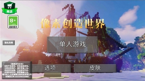 像素创造世界手机游戏