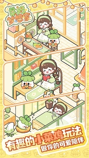 菜鸡梦想家官方正版