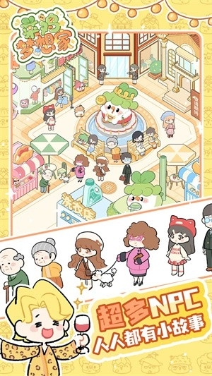 菜鸡梦想家官方正版