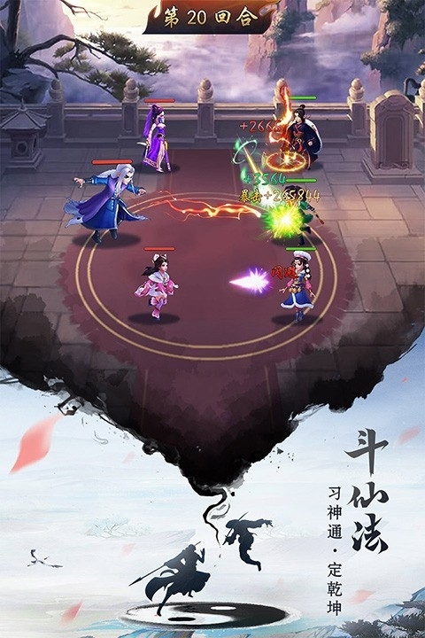 逍遥修真官方最新版