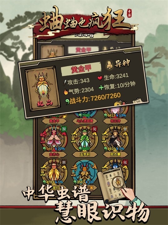 蛐蛐也疯狂最新版游戏