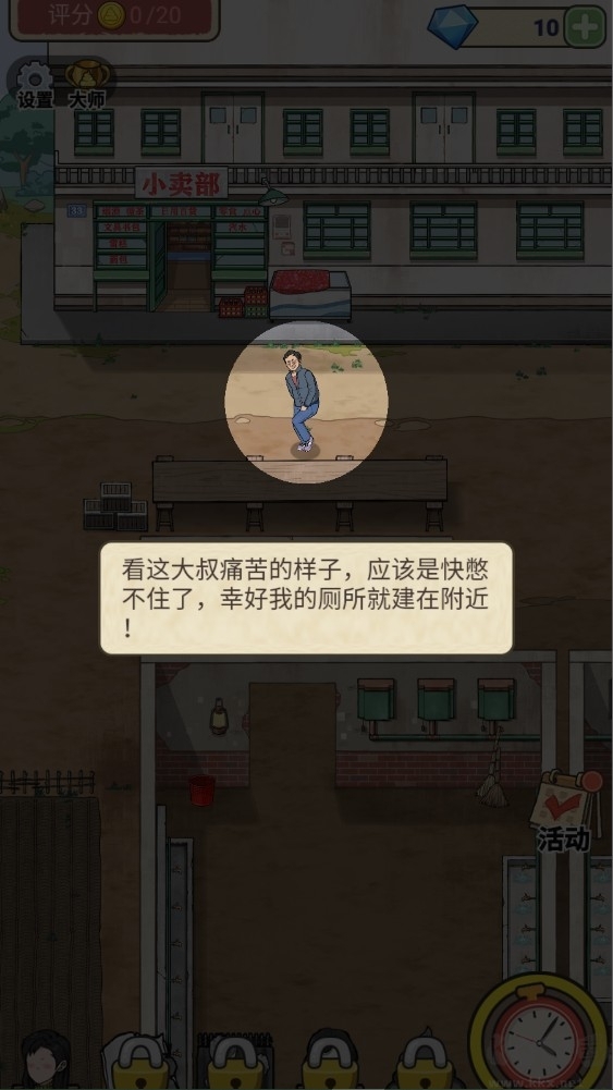 厕所创业记游戏安卓版