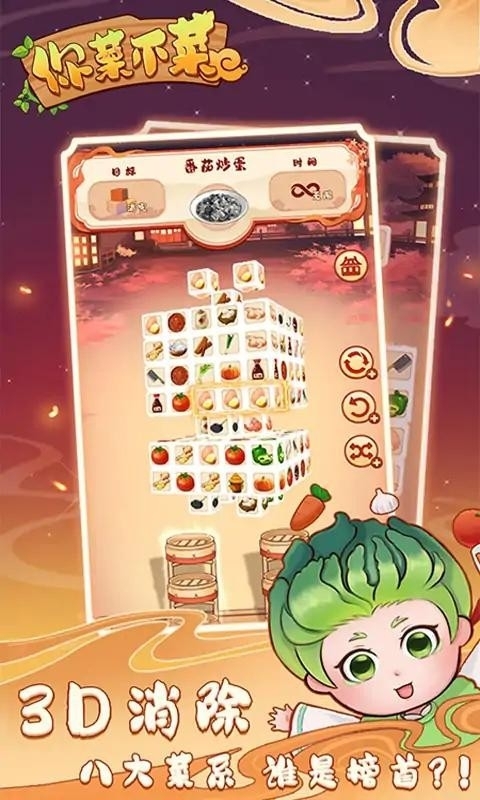 你菜不菜小游戏官方正版