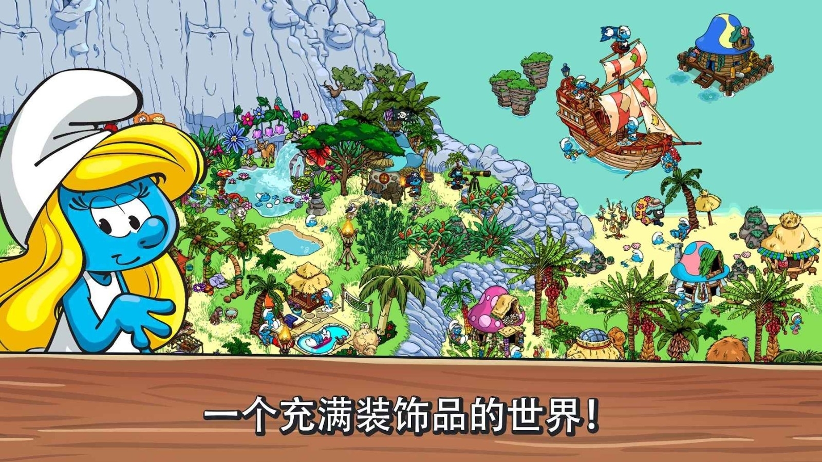 蓝精灵村庄游戏最新版