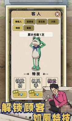 厕所创业记游戏安卓版