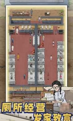 厕所创业记游戏安卓版