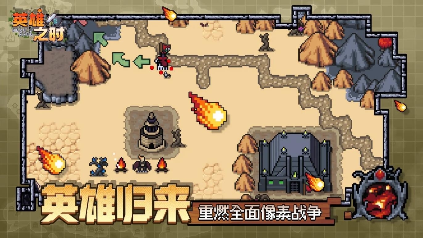 英雄之时手机安卓版