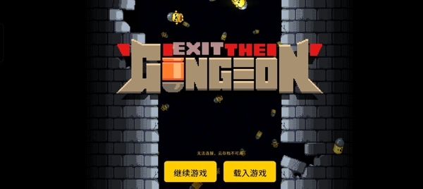 逃出地牢手机版游戏