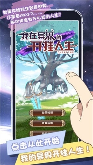 我在异界的开挂人生手游官方版