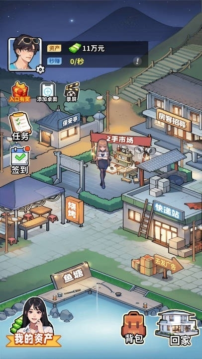 白手起家模拟器手游安卓版
