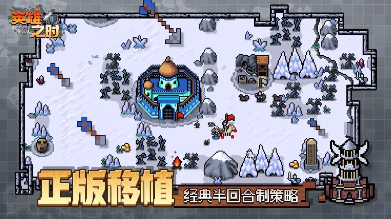 英雄之时手机安卓版