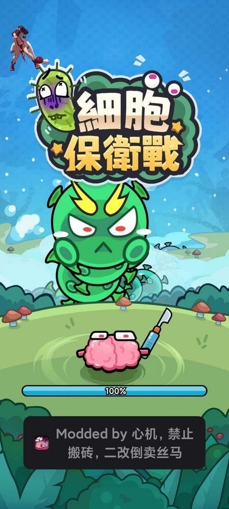 细胞保卫战游戏安卓版