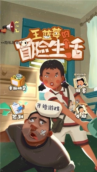 王蓝莓的冒险生活手游安卓版