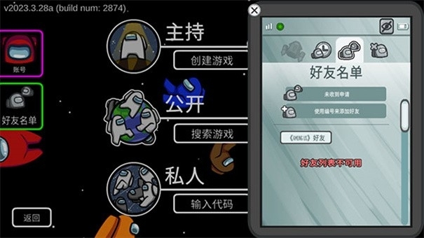 在我们之间僵尸版手机版