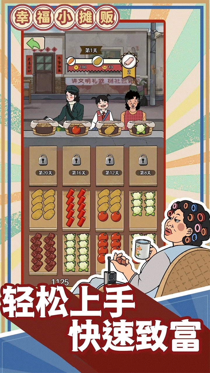 幸福小摊贩手游官方版