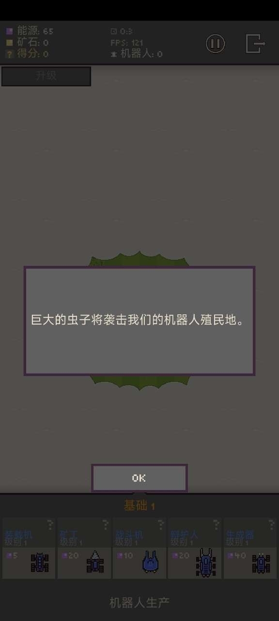 机器人殖民地Robot Colony手机版