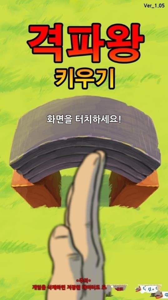 手刀击破王游戏中文版