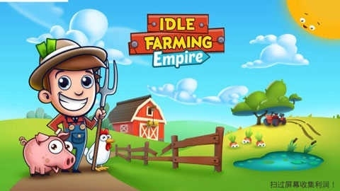 闲置农场手游官方版