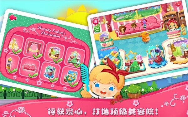 糖糖美容院游戏最新版
