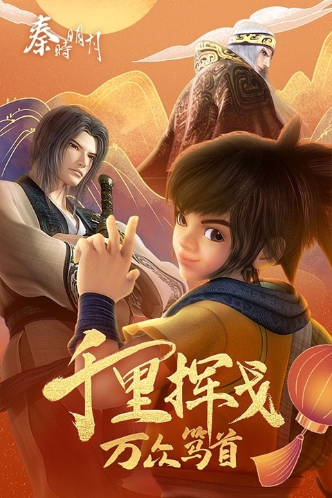 秦时明月2手游官方版