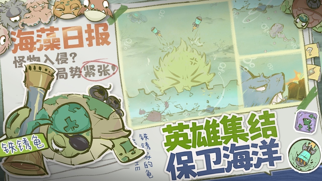 海洋防线游戏安卓版