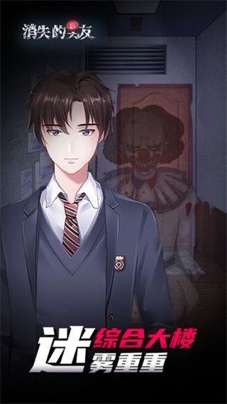 消失的男友游戏官方版