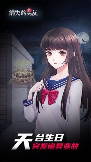 消失的男友游戏官方版