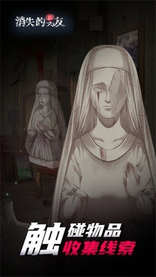 消失的男友游戏官方版