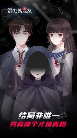 消失的男友游戏官方版