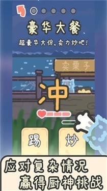 流浪餐厅厨神官方最新版