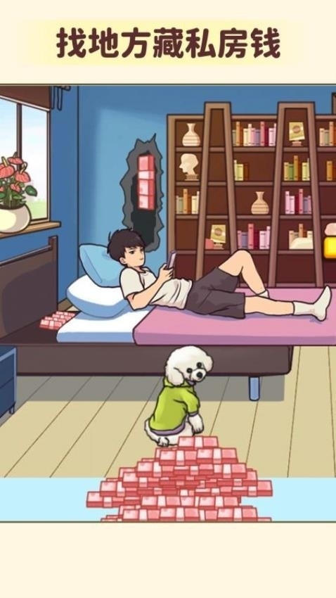 私房钱大挑战游戏官方版