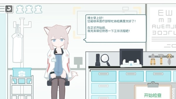 罗德岛体检室最新手机版