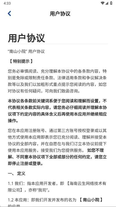 南山小院红包版游戏