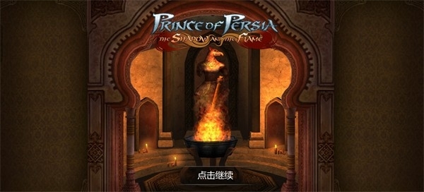 波斯王子影与火手机版