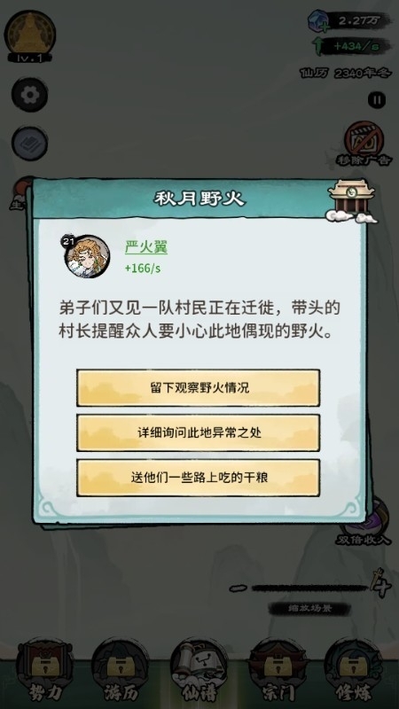 修仙模拟器手游官方版