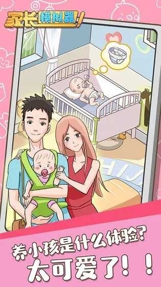 家长模拟器官方正版
