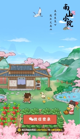 南山小院红包版游戏