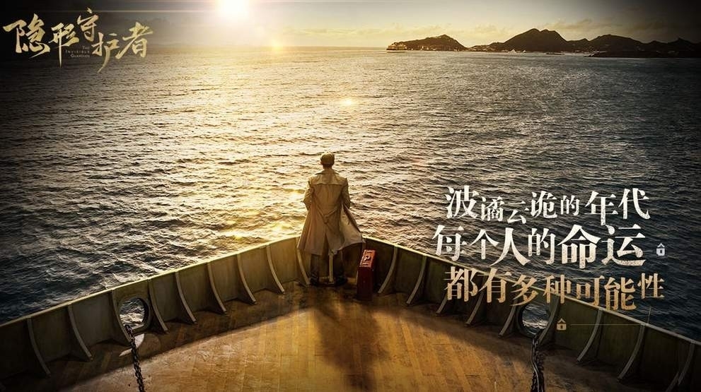 隐形守护者游戏安卓版