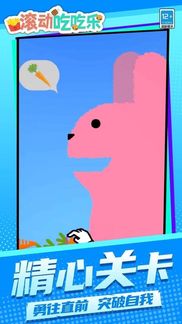 滚动吃吃乐最新安卓版
