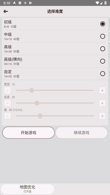 扫雷经典版手机版