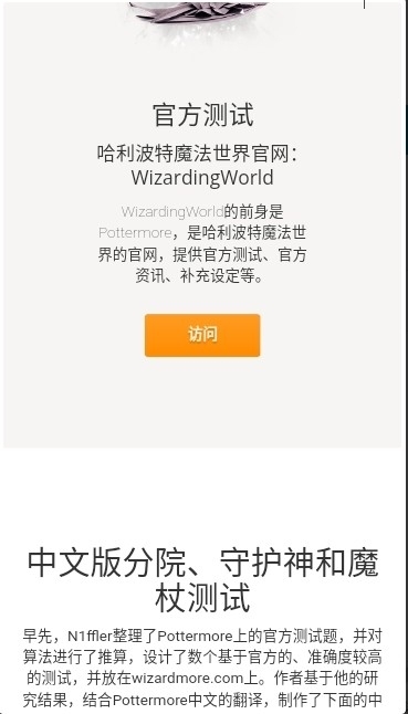 wizarding world分院测试手机版