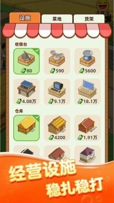 街头菜市场红包最新版