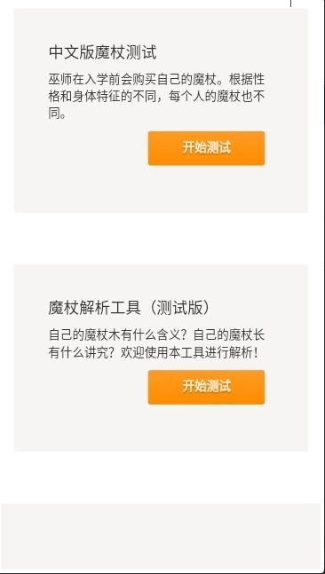 wizarding world分院测试手机版