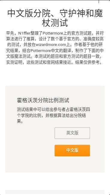 wizarding world分院测试手机版