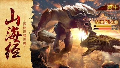 山海经奇谭手游安卓版