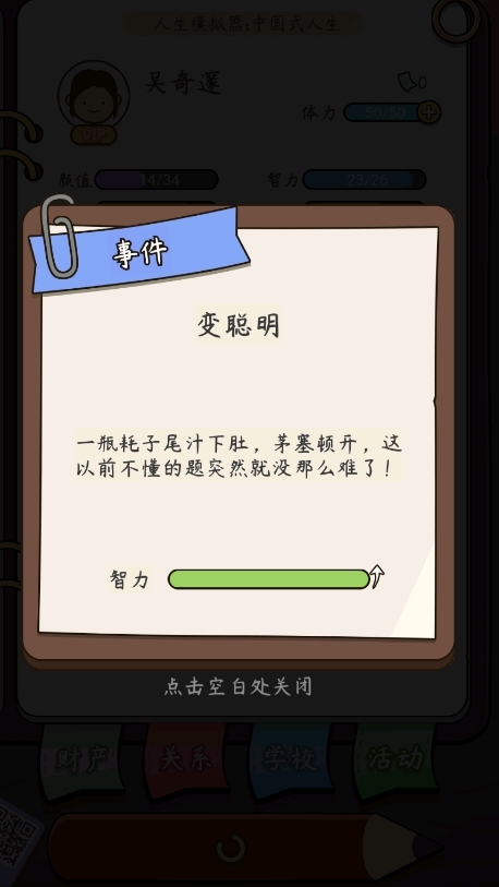 人生模拟器中国式人生游戏手机版