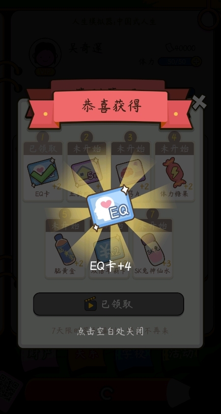 人生模拟器中国式人生游戏手机版