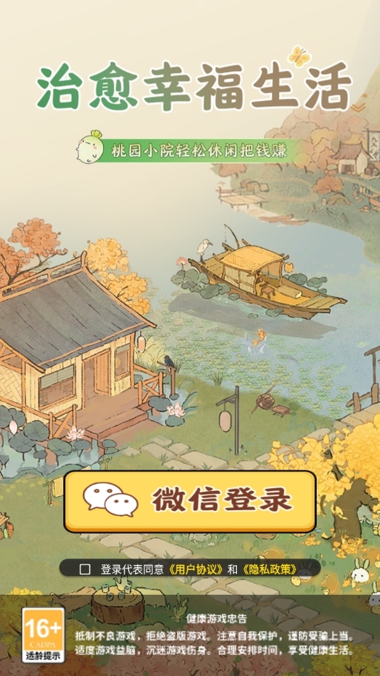 治愈幸福生活赚钱游戏安卓版